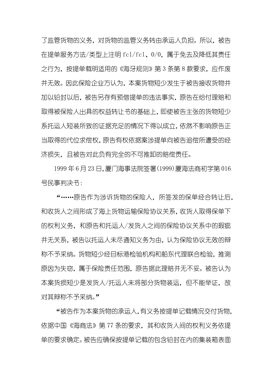 恪尽职守 克尽职守承运人未克尽职守应负担经济责任_第4页