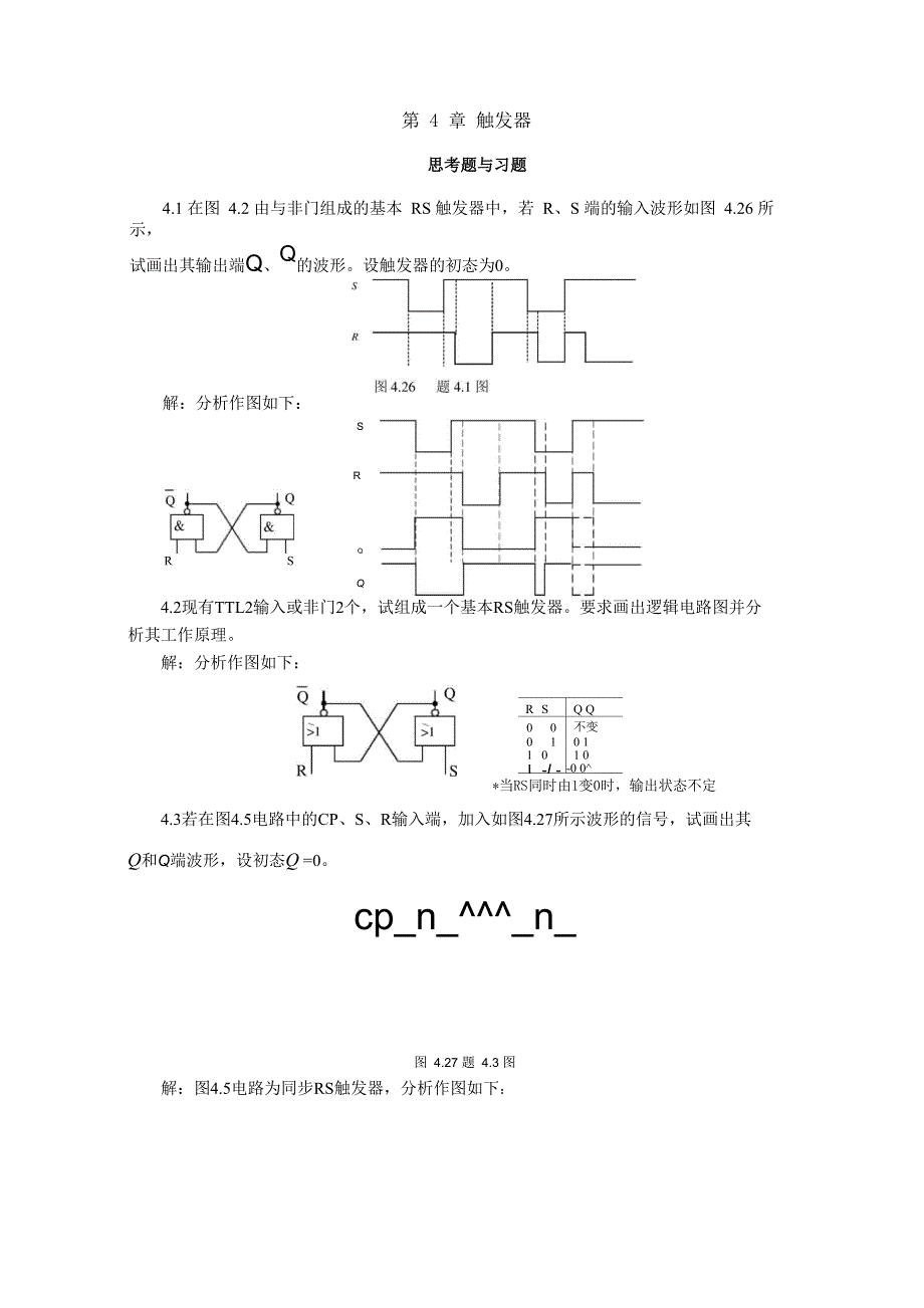 第4章 触发器_第1页