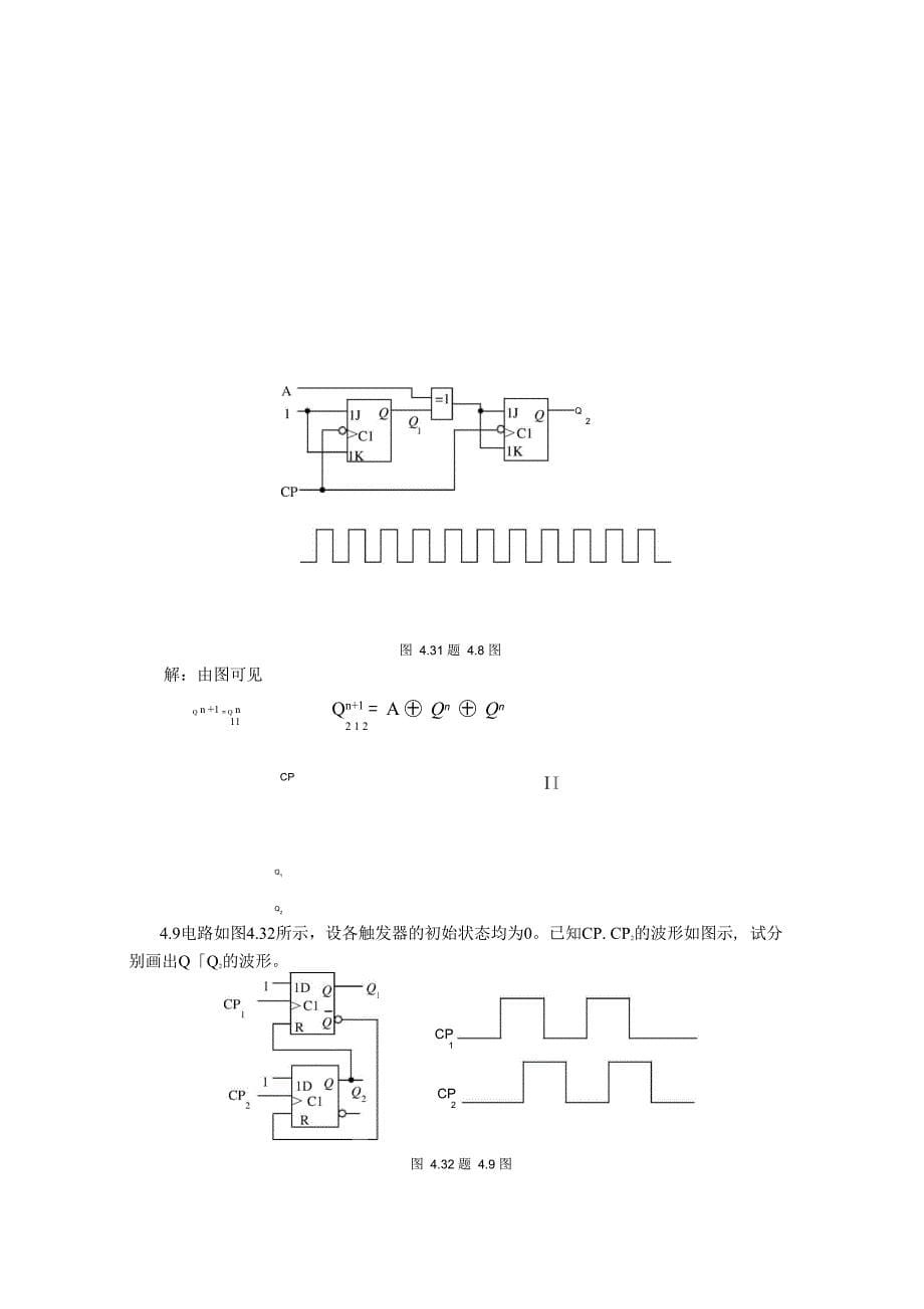 第4章 触发器_第5页