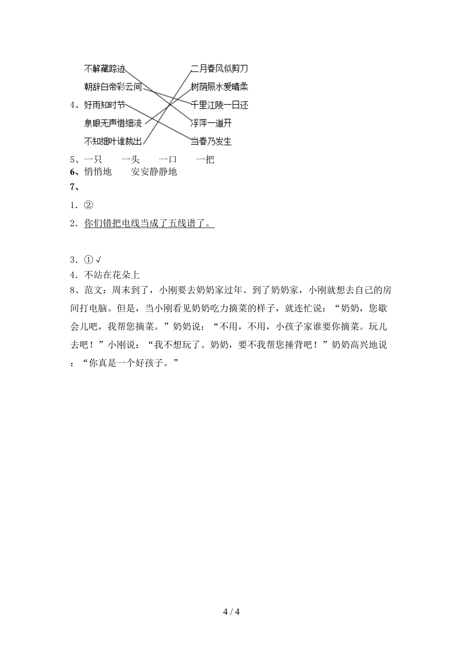 部编版一年级语文下册期末题及答案_第4页