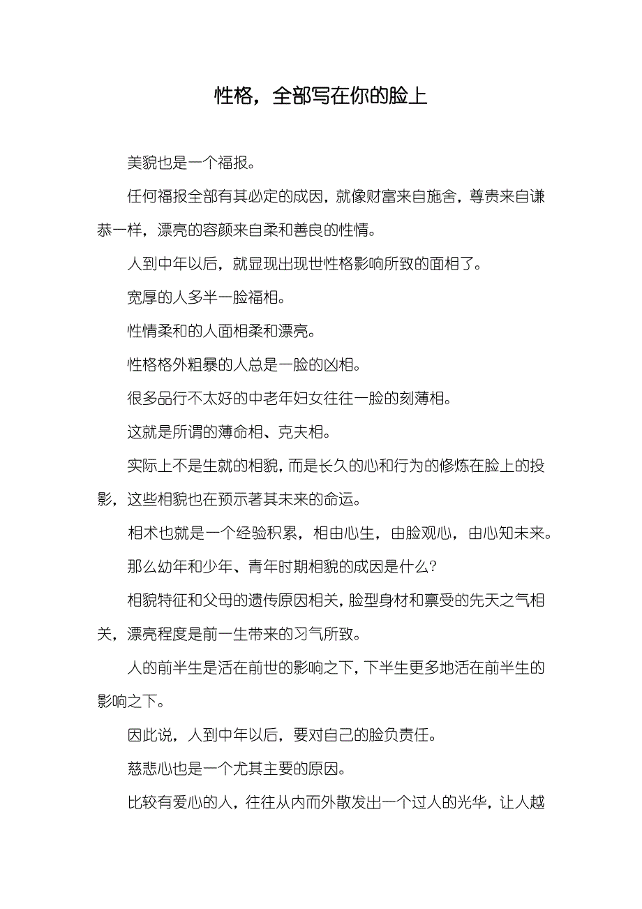 性格全部写在你的脸上_第1页