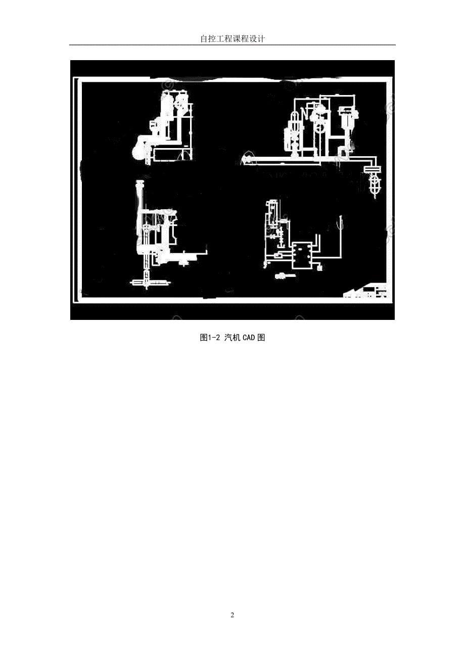 汽机控制系统设计_第5页