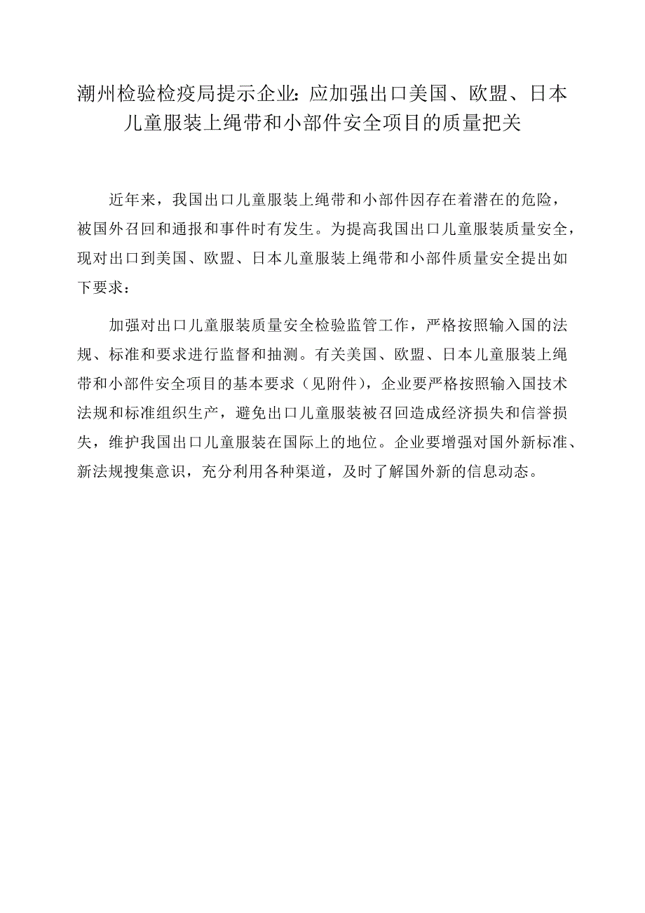 潮州检验检疫局提示企业应加强出口美国_第1页