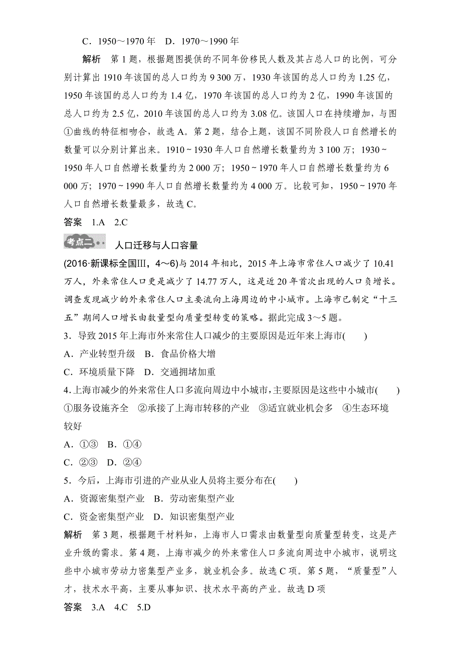 【最新】高考地理一轮专题8人口与环境AB卷含答案_第2页