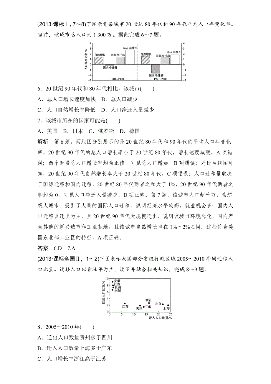 【最新】高考地理一轮专题8人口与环境AB卷含答案_第3页