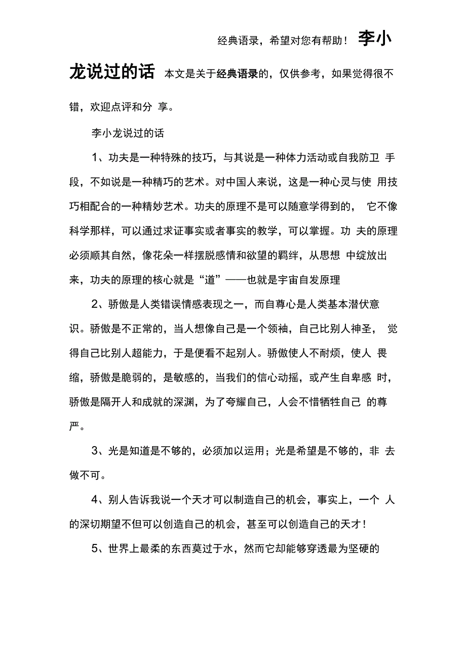 李小龙说过的话_第1页