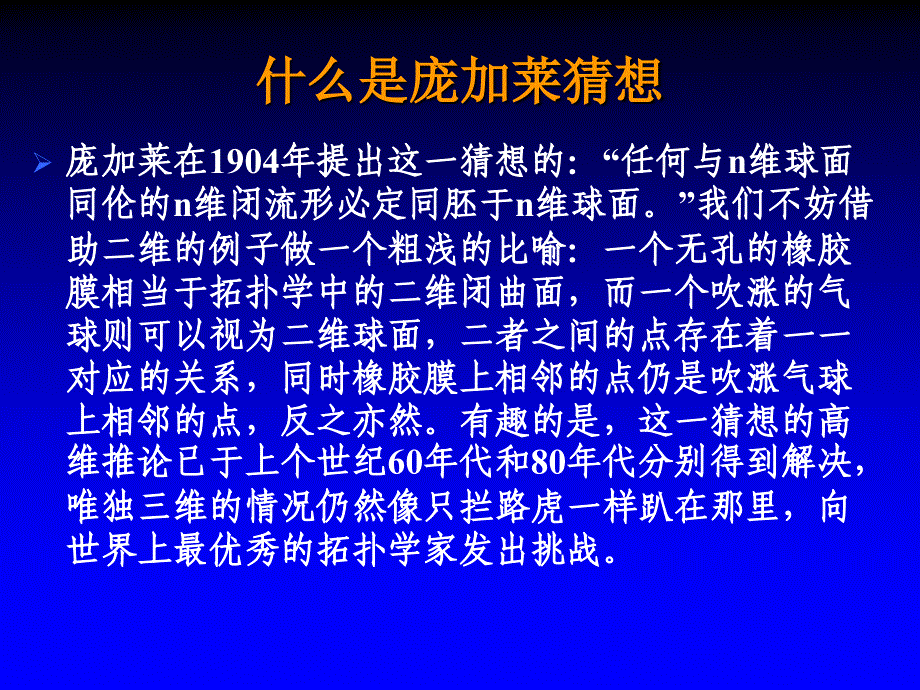 最新庞加莱猜想的提出和解决PPT课件_第2页