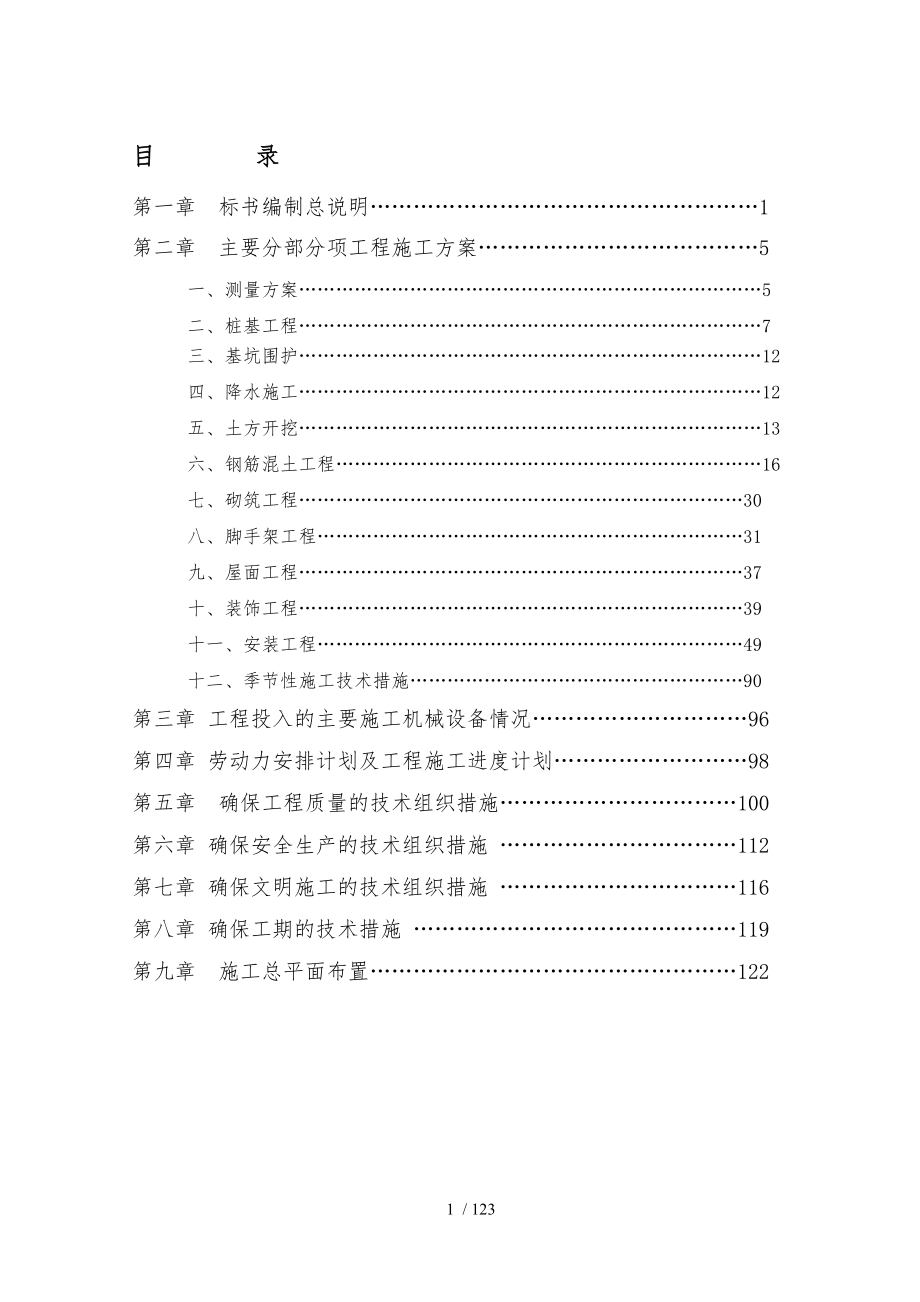 南汇万达一期工程技术标_第1页