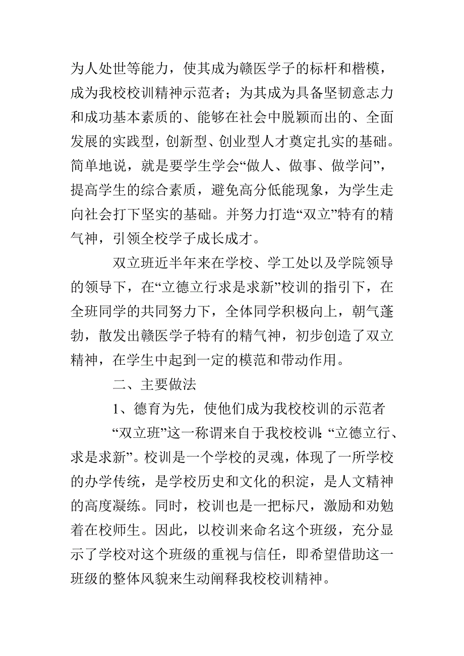 双立班管理模式汇报材料_第2页