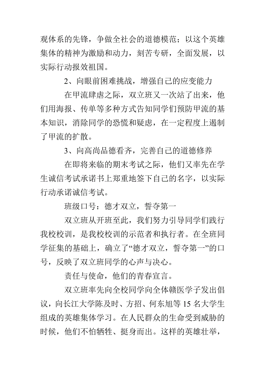 双立班管理模式汇报材料_第4页