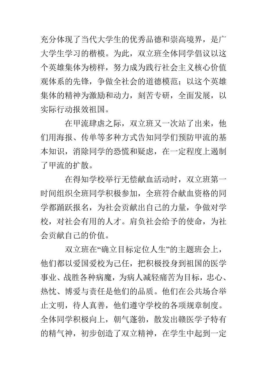 双立班管理模式汇报材料_第5页