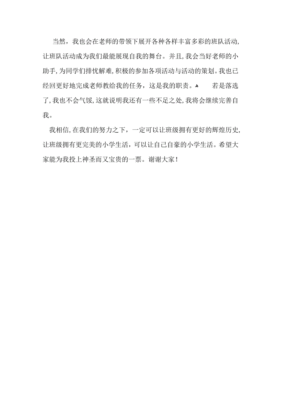 关于竞选班长的发言稿模板汇总2篇_第3页