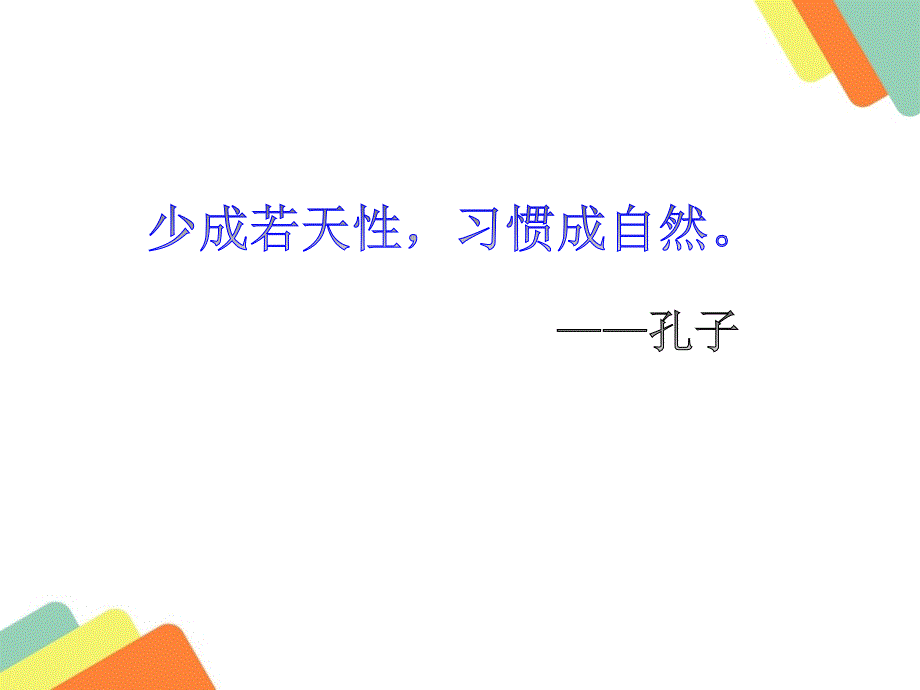 一年级学生“21天行为训练法”实验结题报告_第3页