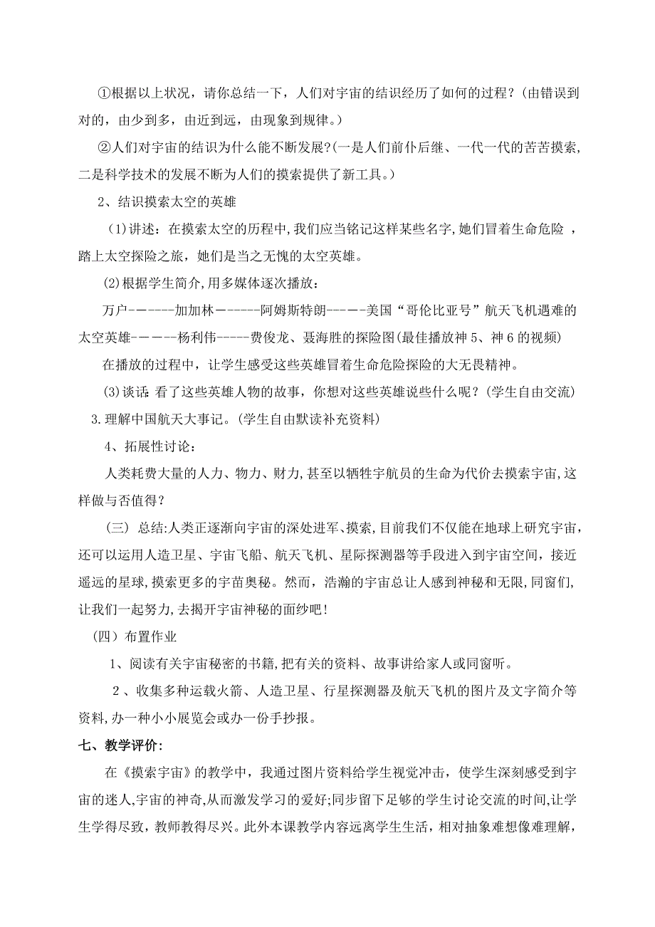 《探索宇宙》教学设计_第4页