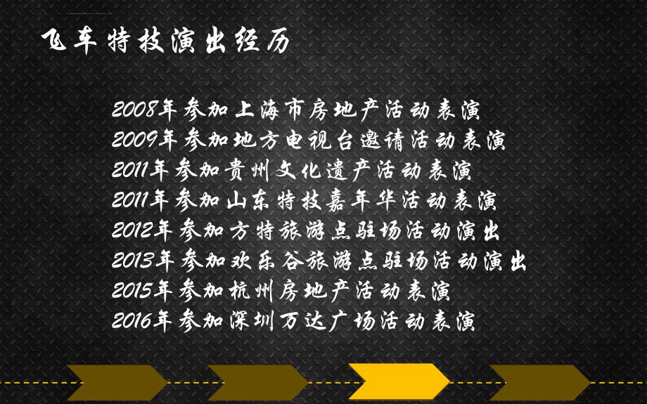 马戏团环球飞车特技表演团ppt课件_第2页