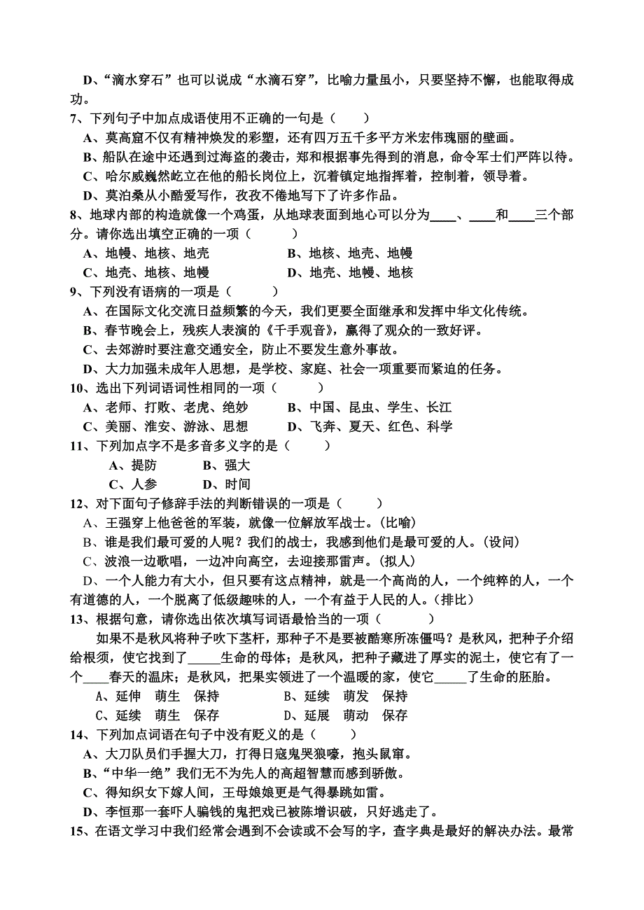 淮安市开明中学自主招生试卷语数外综合_第2页