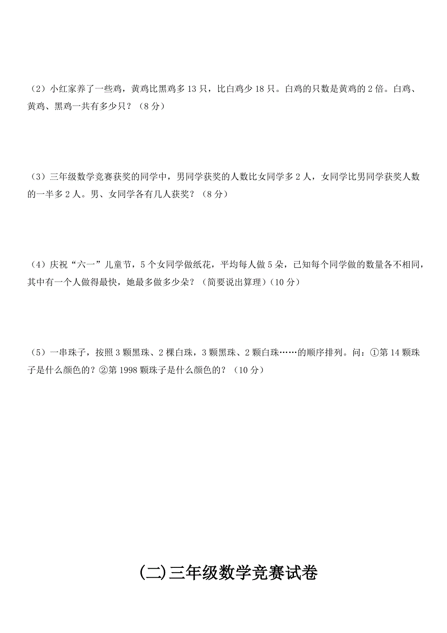 三年级数学竞赛题及答案五套_第2页