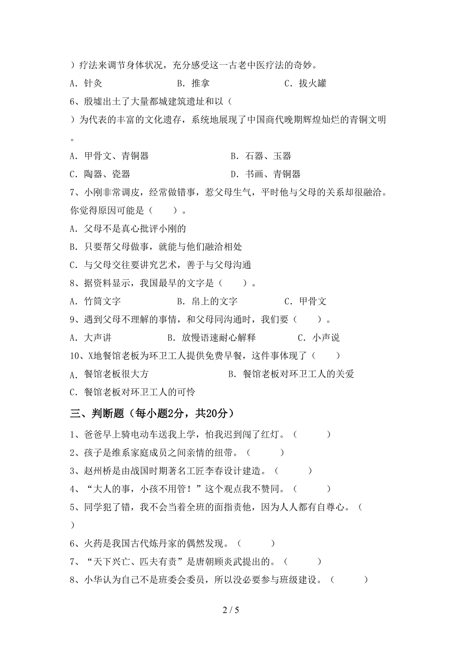 部编人教版五年级道德与法治上册期末考试题及答案下载.doc_第2页