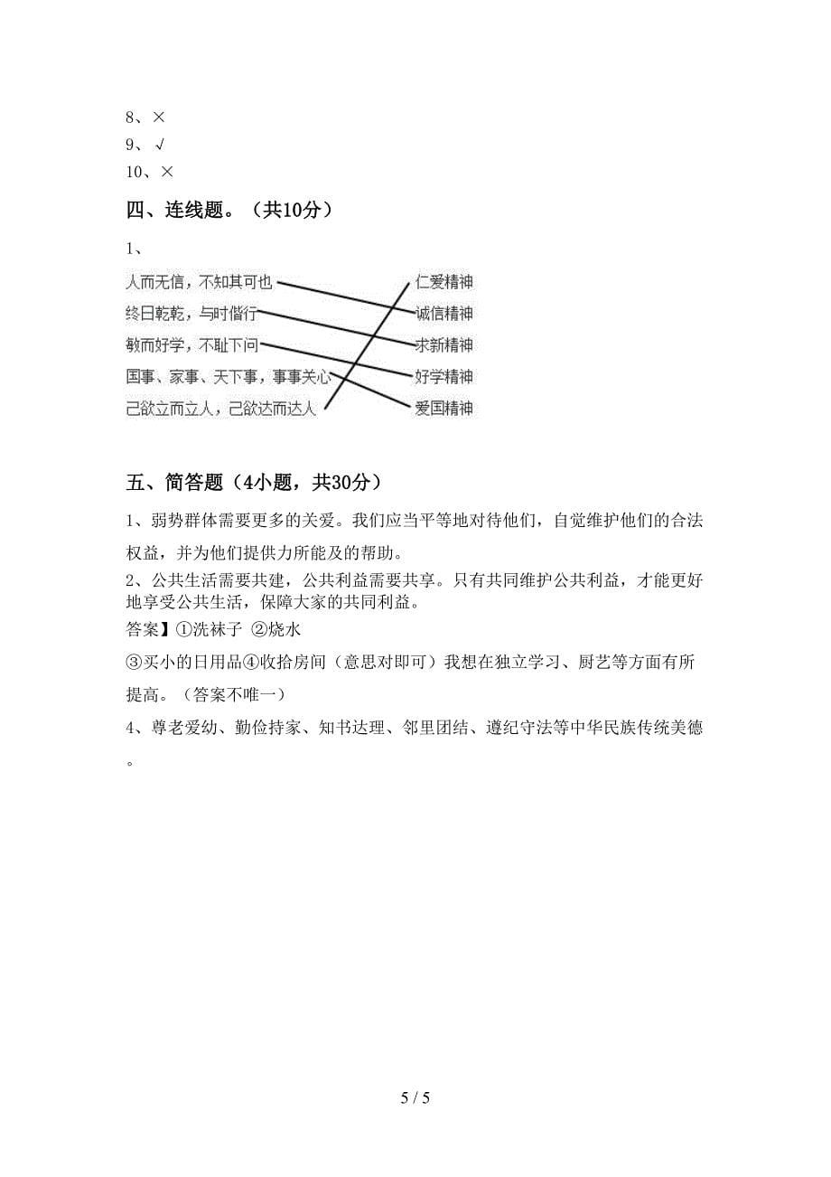 部编人教版五年级道德与法治上册期末考试题及答案下载.doc_第5页