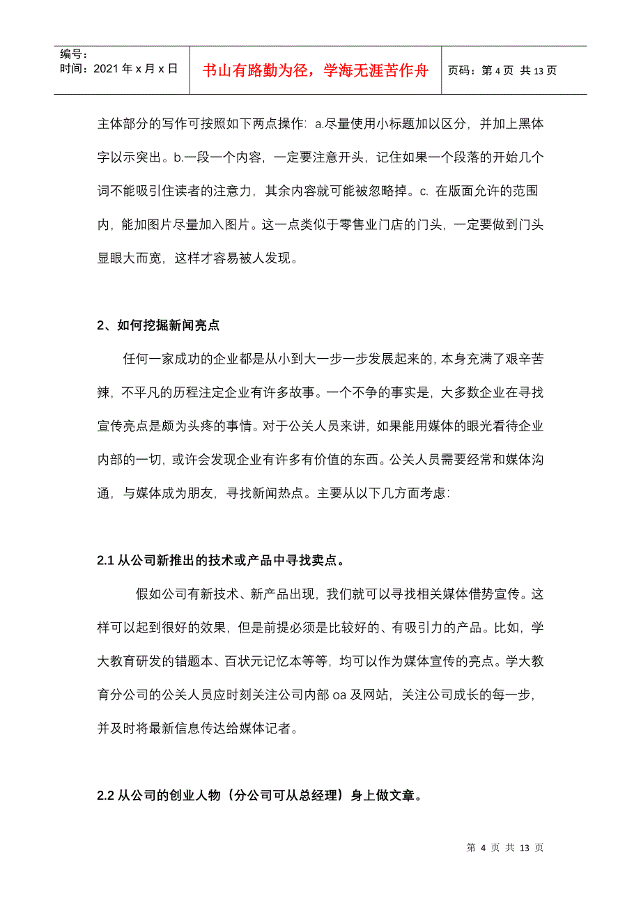 学大新闻操作指导手册_第4页