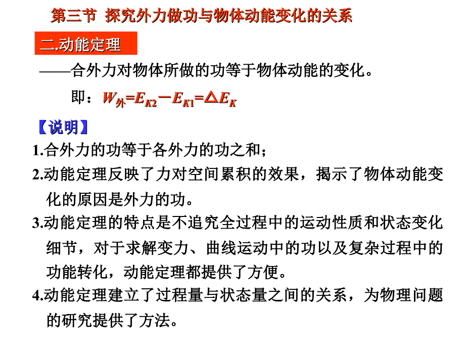 粤教版高中物理必修二课件：探究外力做功与物体动能变化的关系课件_第3页