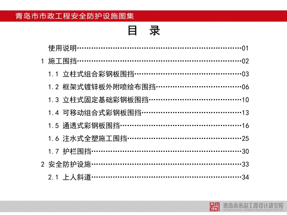 .12.10青岛市市政工程安全防护设施图集_第2页