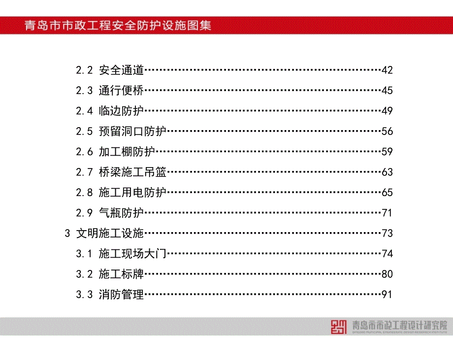 .12.10青岛市市政工程安全防护设施图集_第3页