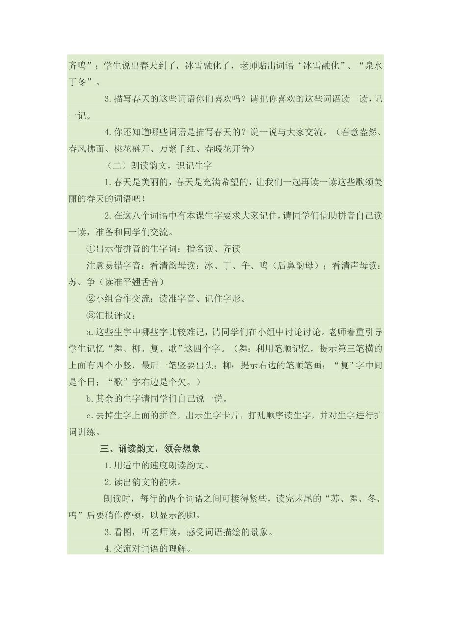 《识字1》教案.doc_第2页