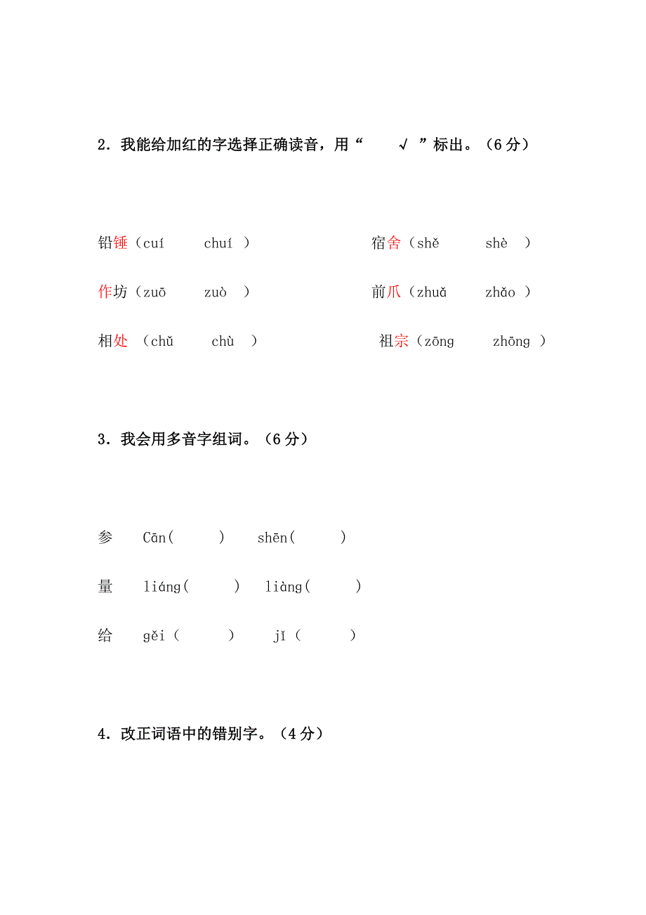 第一学期人教版三年级上册语文期末测试卷.doc_第2页