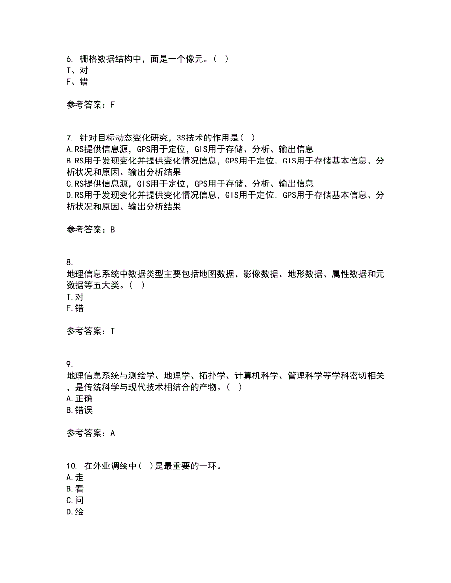 福建师范大学21秋《地理信息系统导论》在线作业一答案参考88_第2页