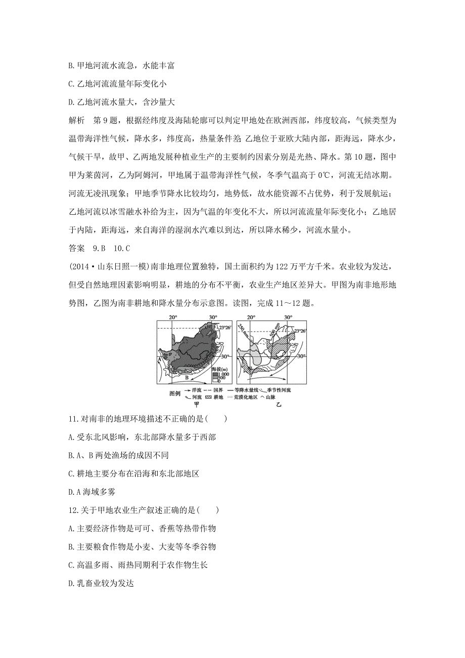 【三年模拟一年创新】高考地理：第19单元世界地理_第4页