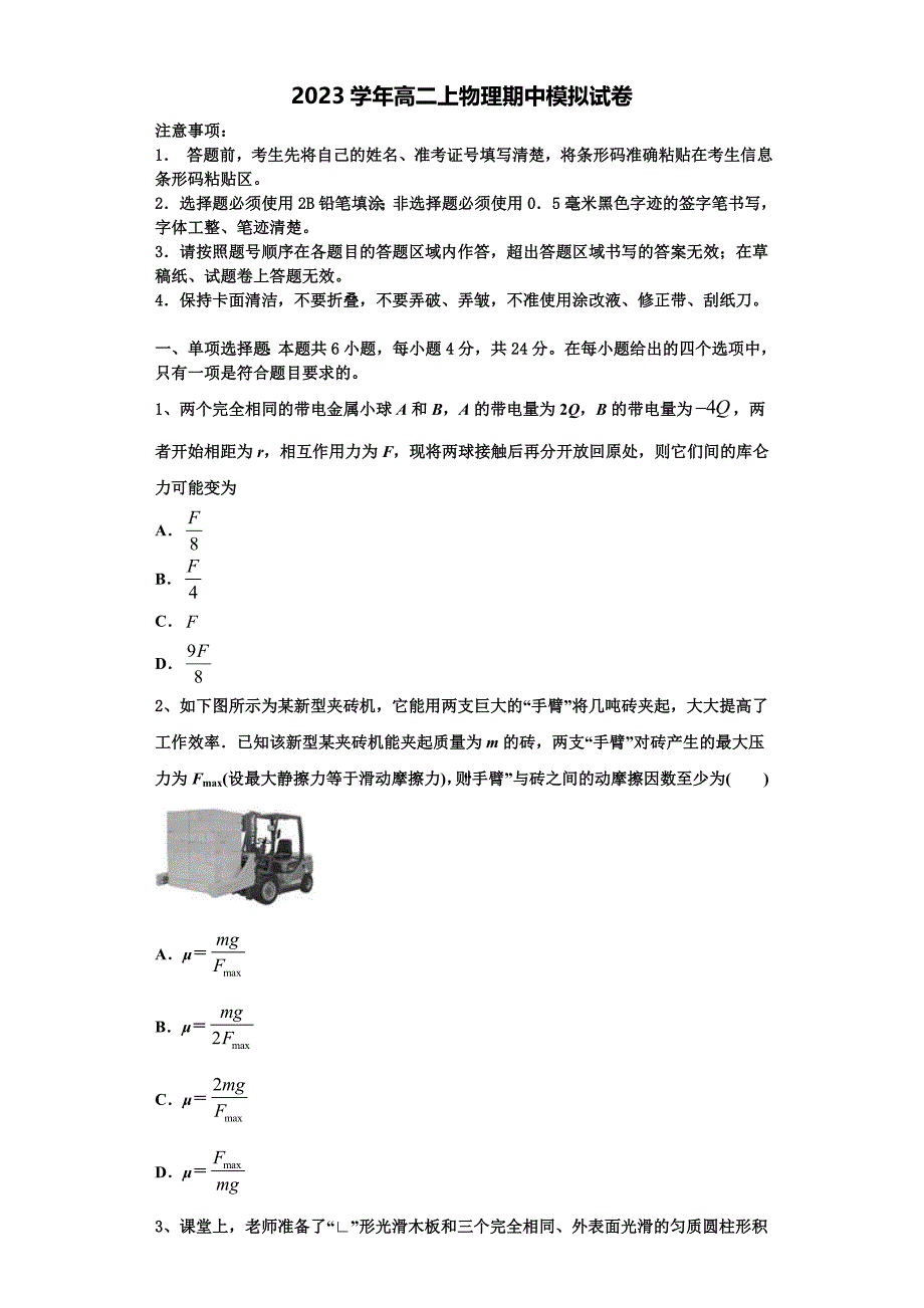 2023学年西安市第二十六中学高二物理第一学期期中学业水平测试模拟试题含解析.doc_第1页