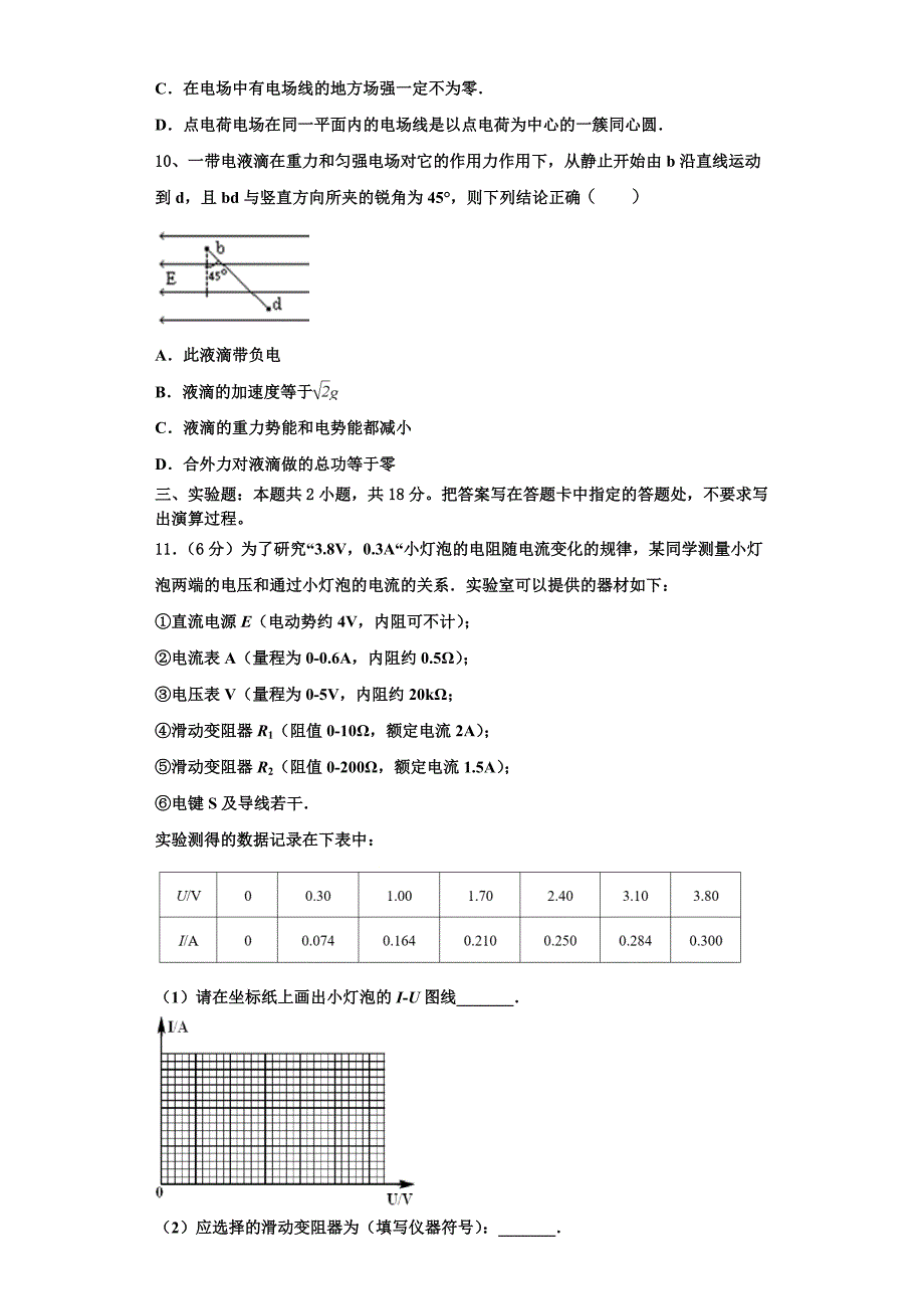 2023学年西安市第二十六中学高二物理第一学期期中学业水平测试模拟试题含解析.doc_第4页