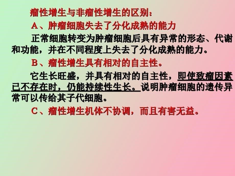 肿瘤的概念和一般形态_第5页