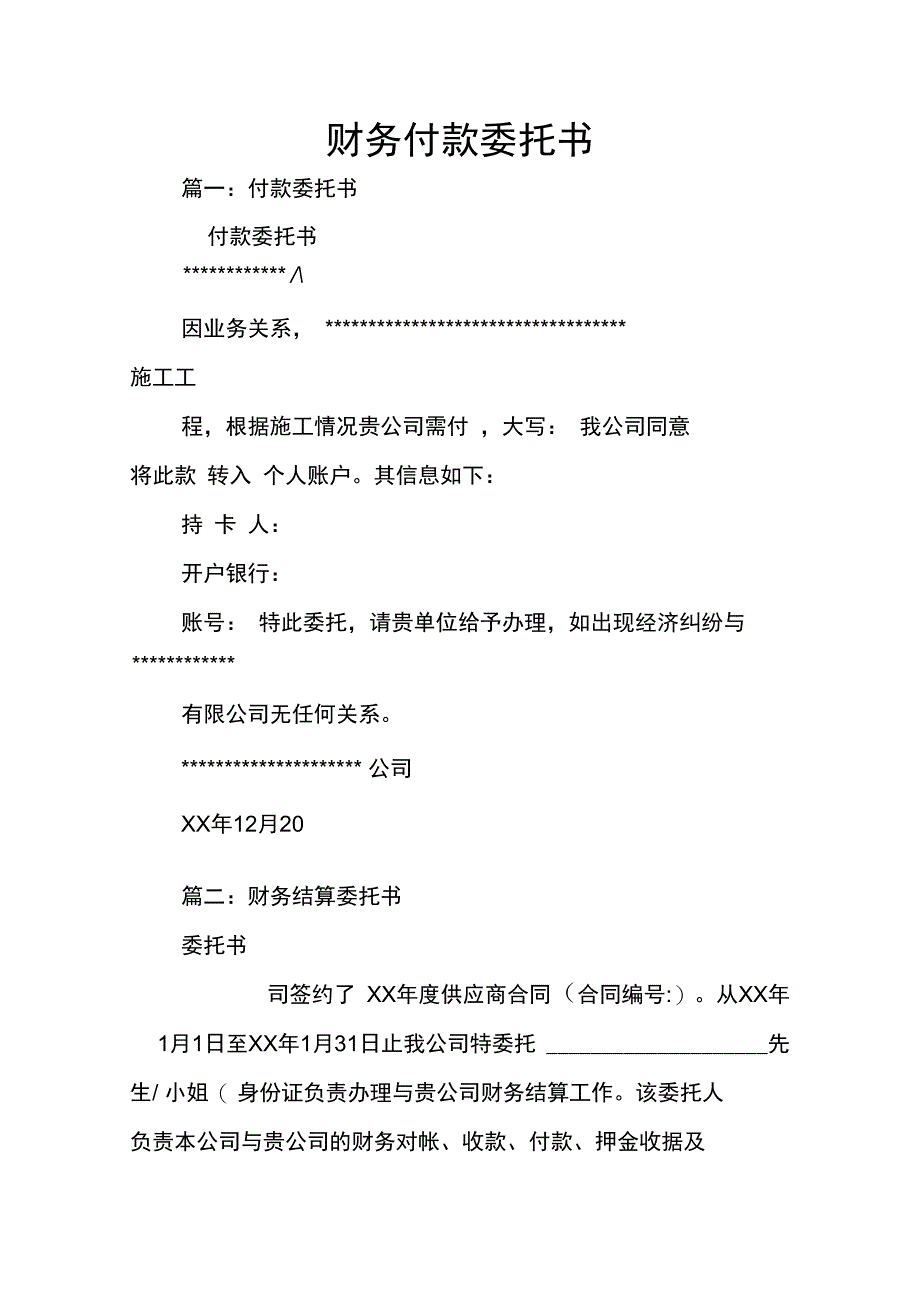 财务付款委托书_第1页