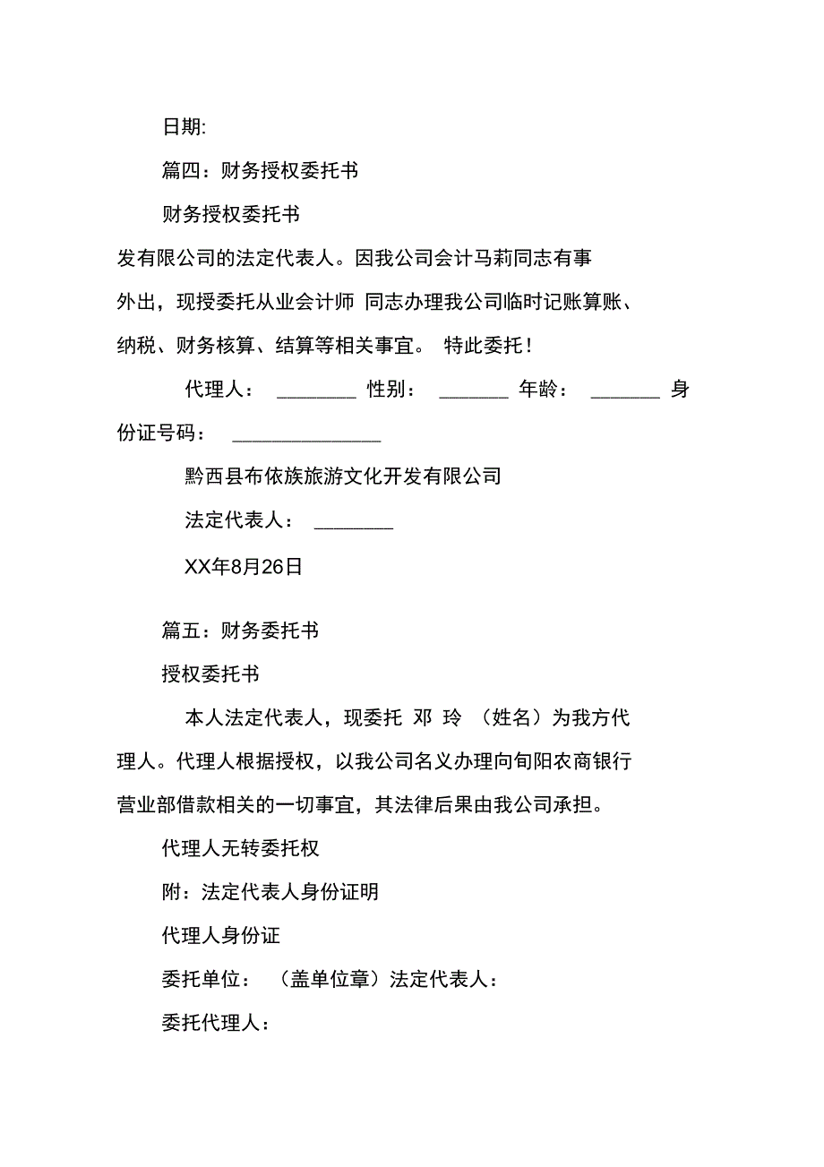 财务付款委托书_第3页