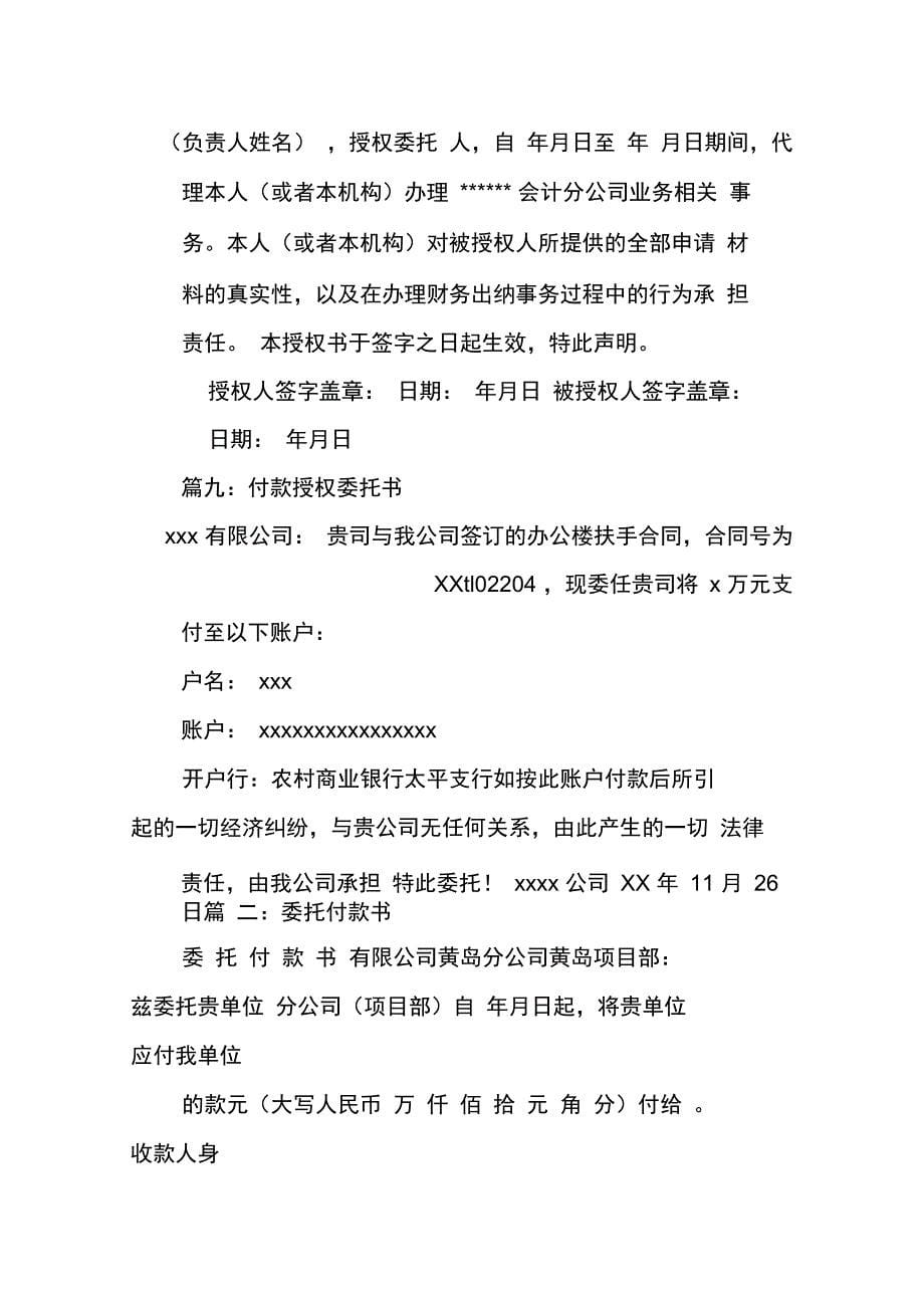 财务付款委托书_第5页