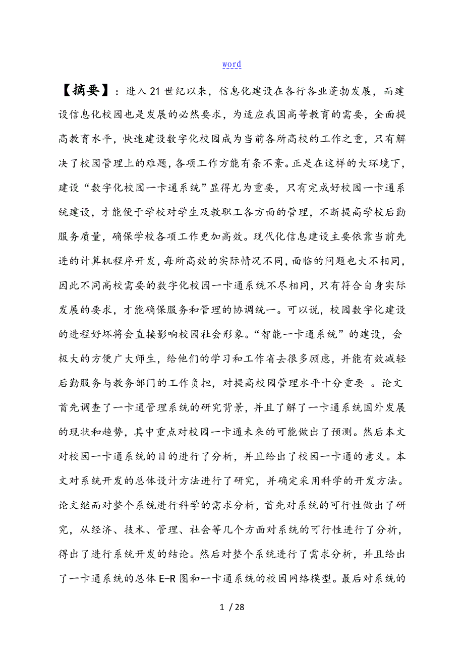 校园卡管理系统实验资料报告材料_第2页