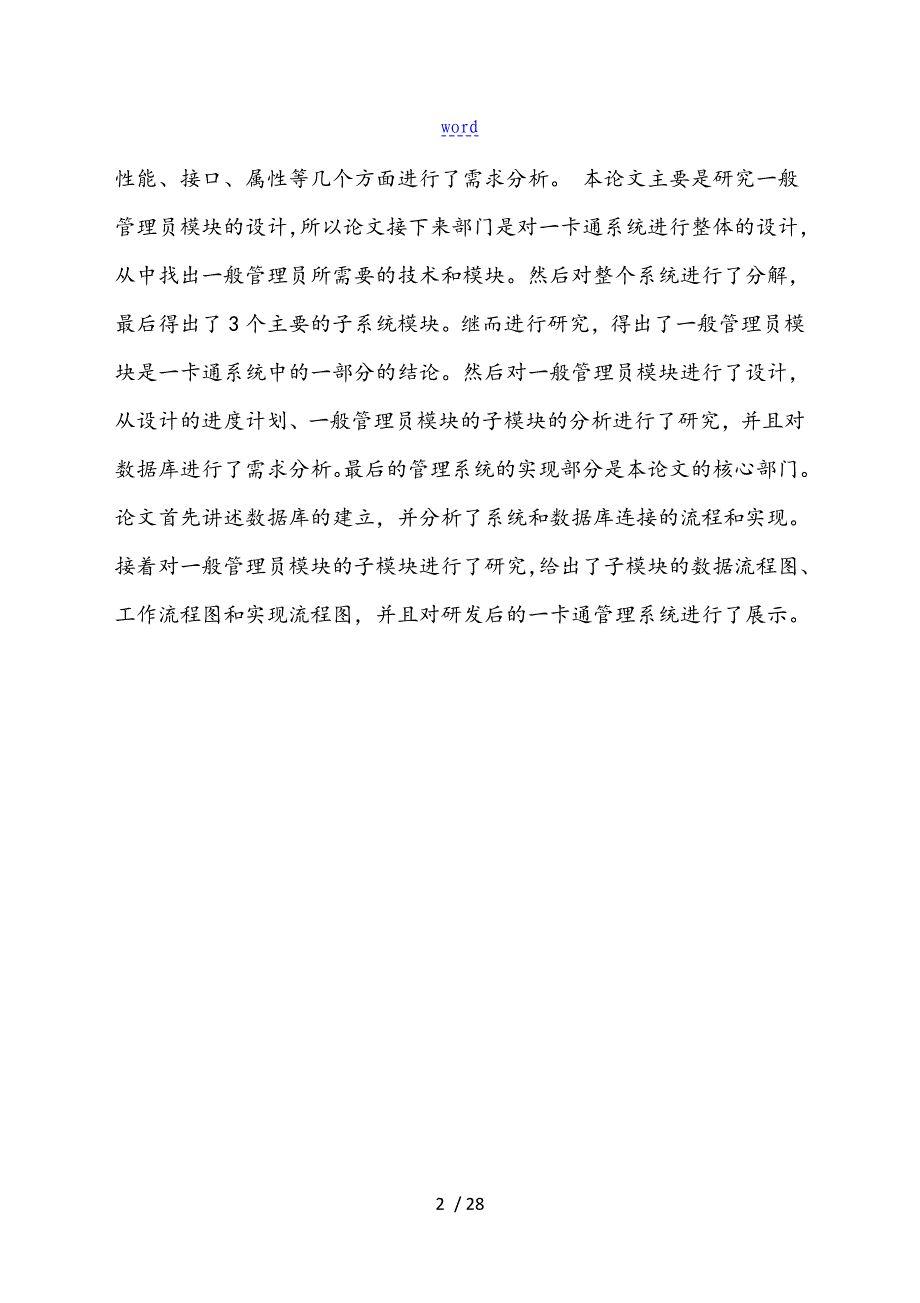 校园卡管理系统实验资料报告材料_第3页