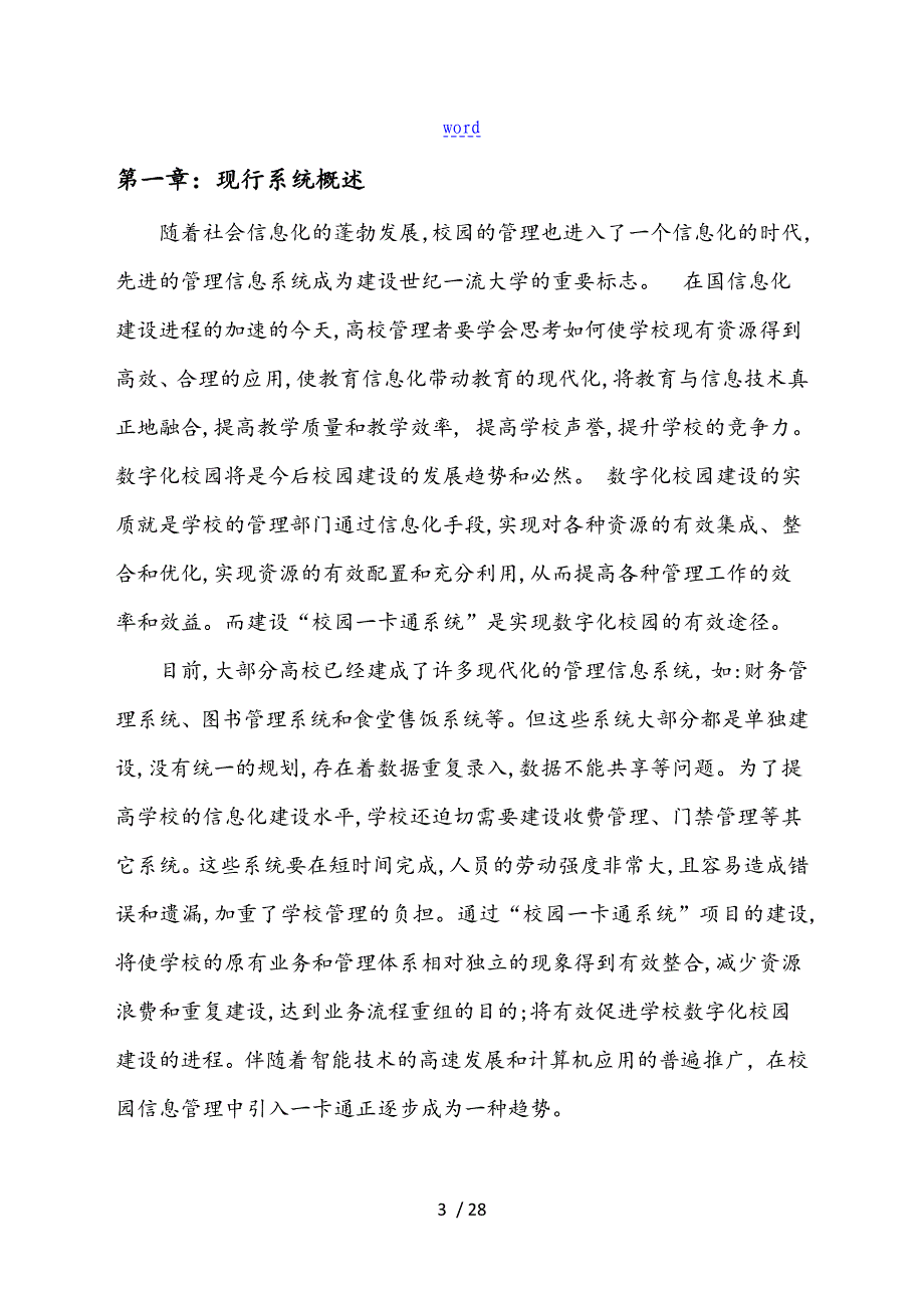 校园卡管理系统实验资料报告材料_第4页