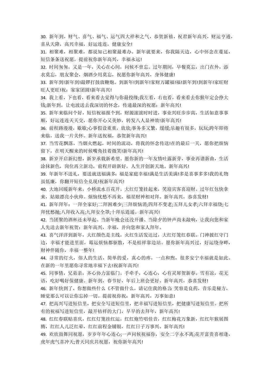 【推荐】春节的短信祝福语集锦九篇_第5页