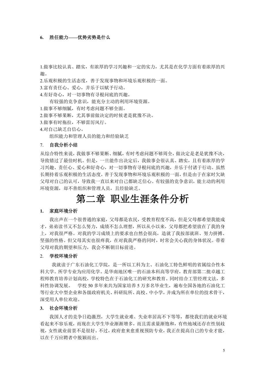 大学生职业生涯规划.doc_第5页