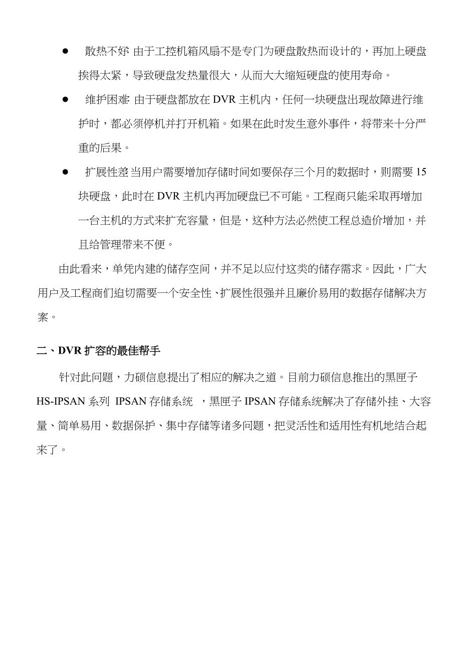 监控存储解决方案(广东某工厂)_第2页