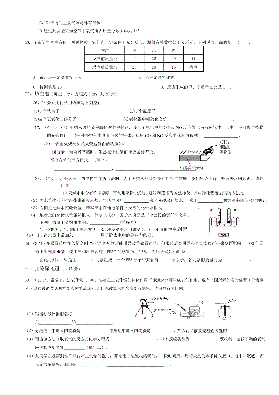 八年级化学期末测试题_第3页