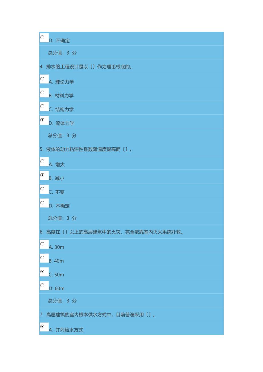 大工15春建筑设备工程在线作业1-3_第2页