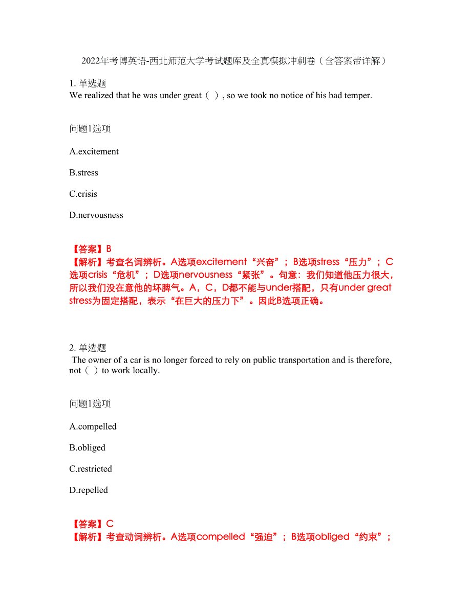 2022年考博英语-西北师范大学考试题库及全真模拟冲刺卷（含答案带详解）套卷36_第1页