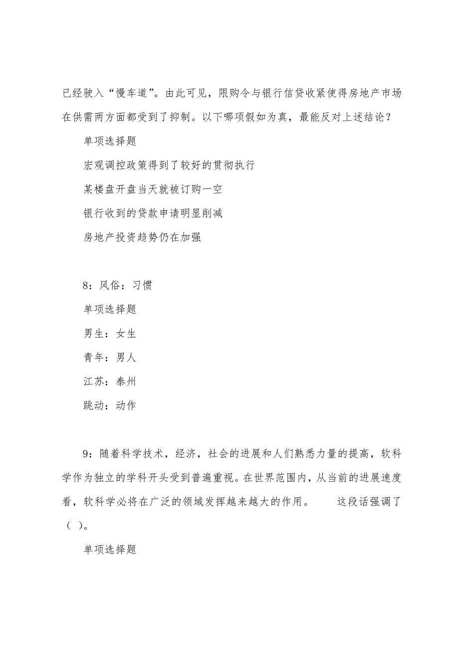 镇安2022年事业编招聘考试真题及答案解析.docx_第4页