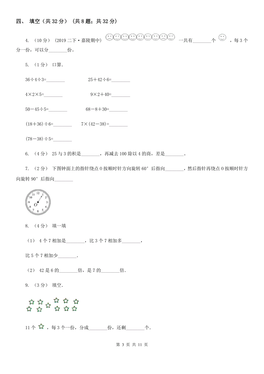 河北省秦皇岛市二年级下学期数学期中试卷_第3页