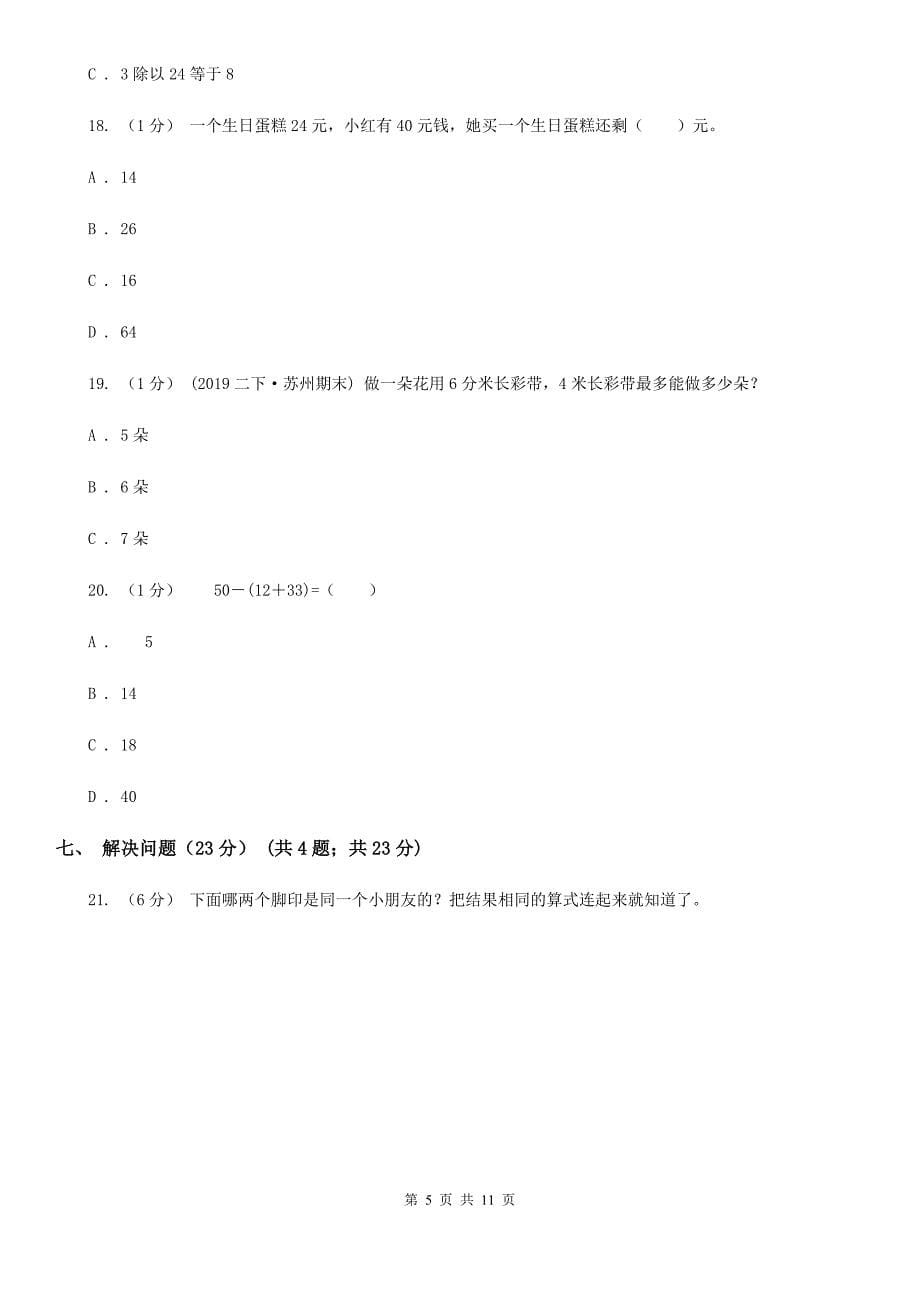 河北省秦皇岛市二年级下学期数学期中试卷_第5页