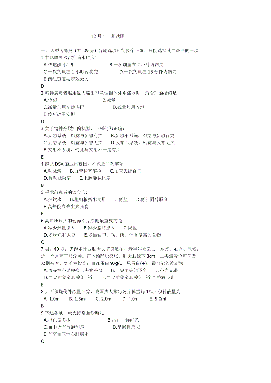 12月份三基试题.doc_第1页